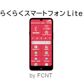 らくらくスマートフォン Lite