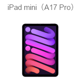 iPad mini（A17 Pro）